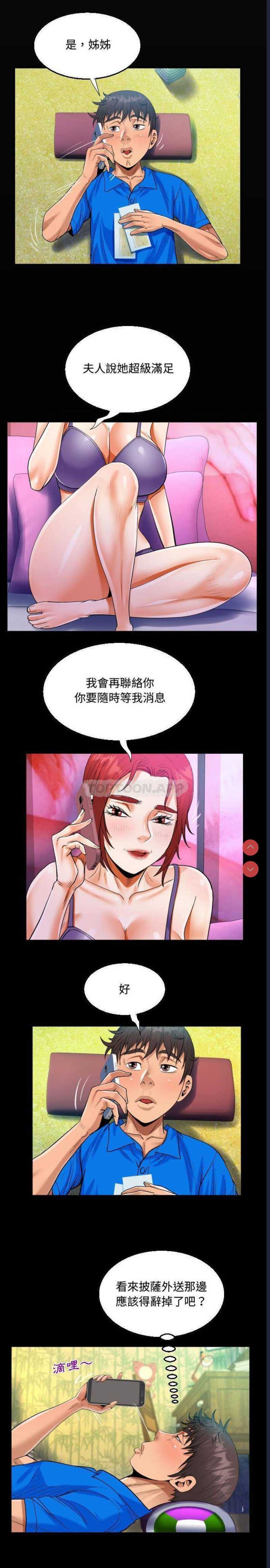 阿姨 第30话 第4页