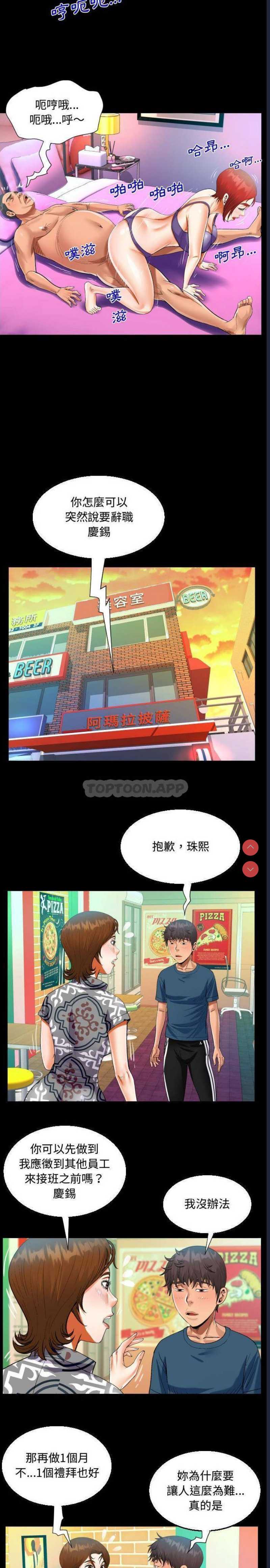 阿姨 第30话 第7页