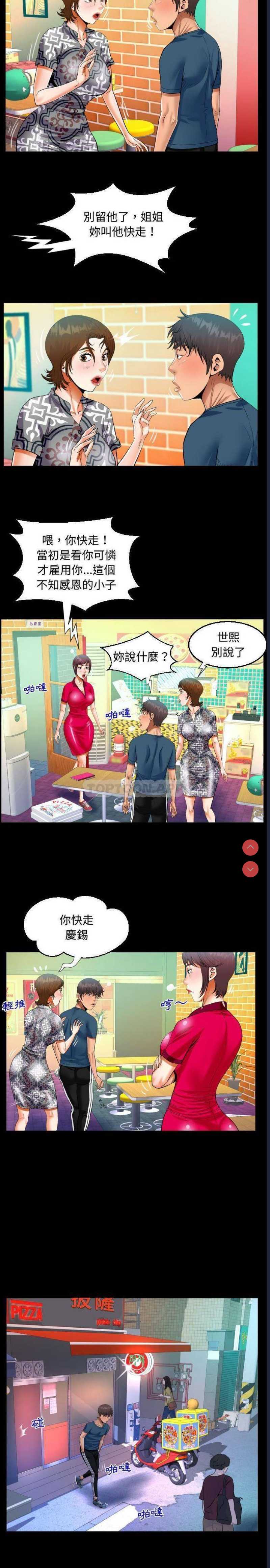 阿姨 第30话 第8页