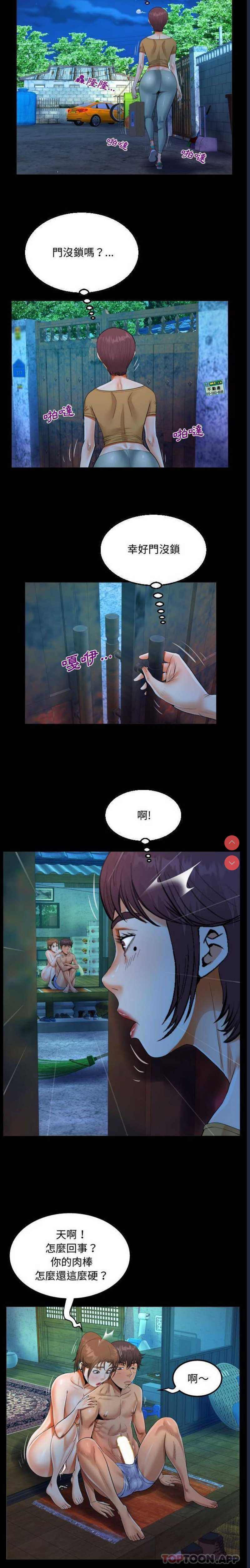 阿姨 第31话 第10页