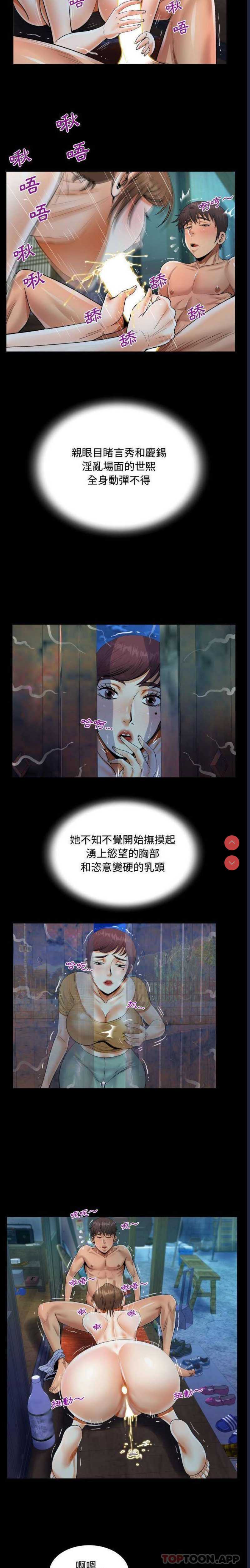 阿姨 第31话 第12页
