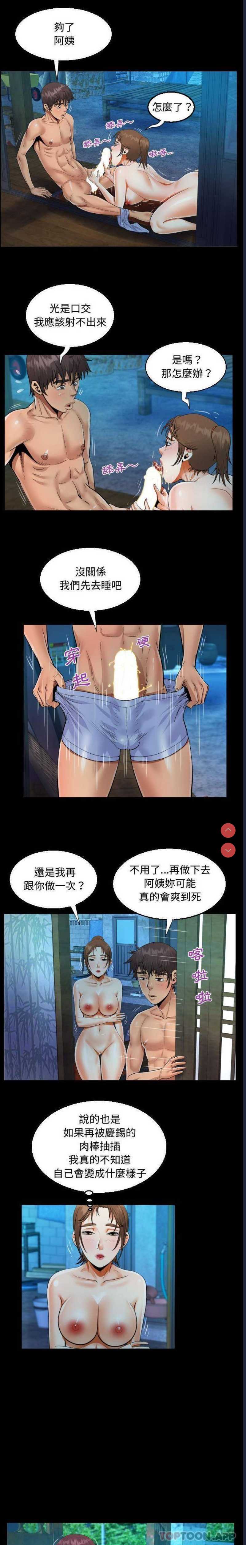 阿姨 第31话 第14页