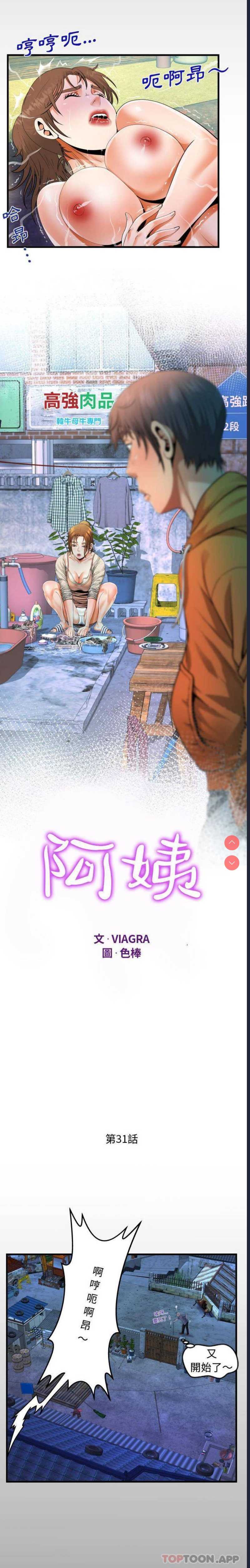 阿姨 第31话 第2页
