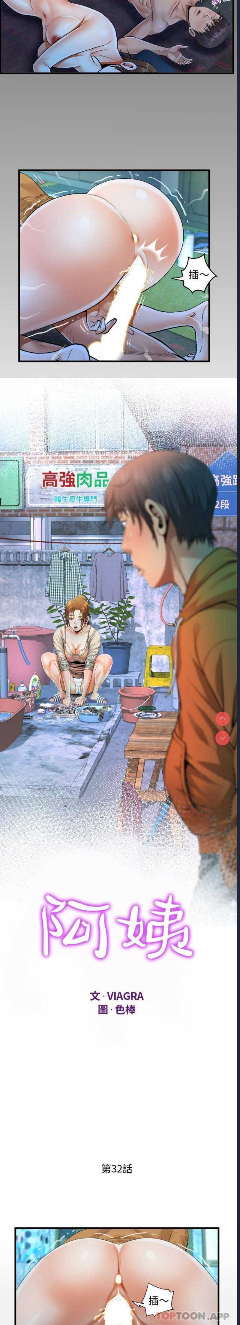 阿姨 第32话 第2页