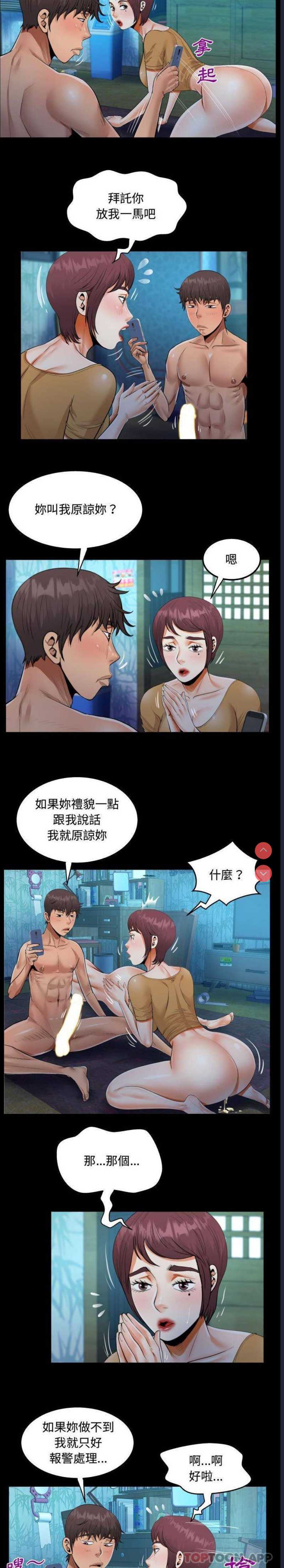 阿姨 第32话 第5页