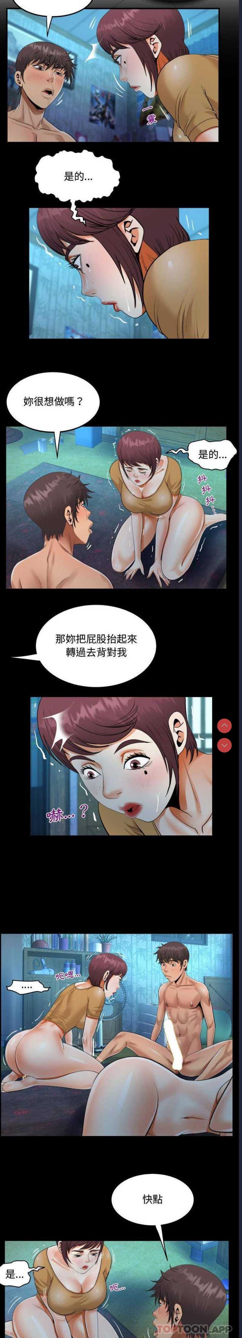 阿姨 第32话 第7页