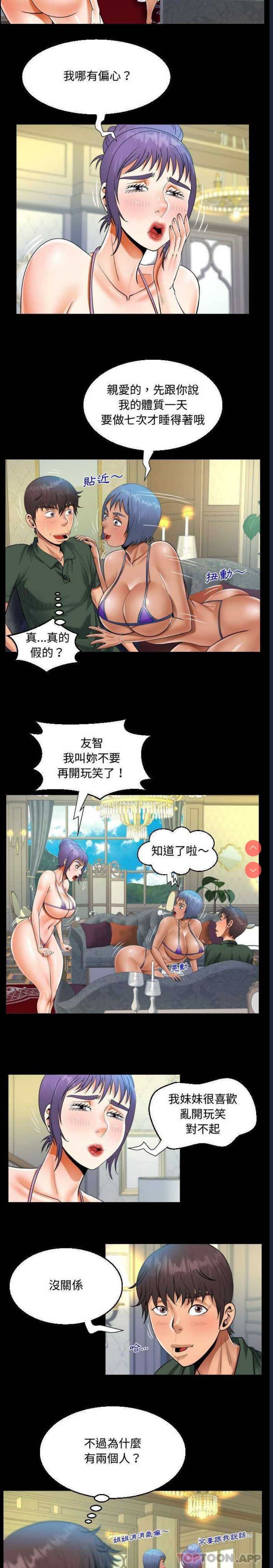 阿姨 第33话 第10页