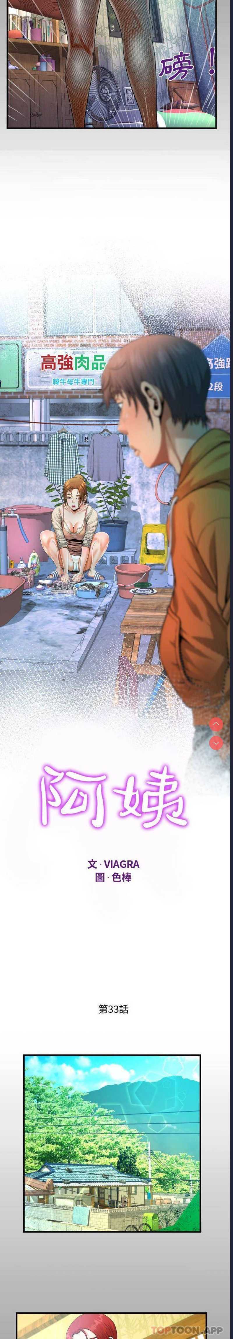阿姨 第33话 第2页