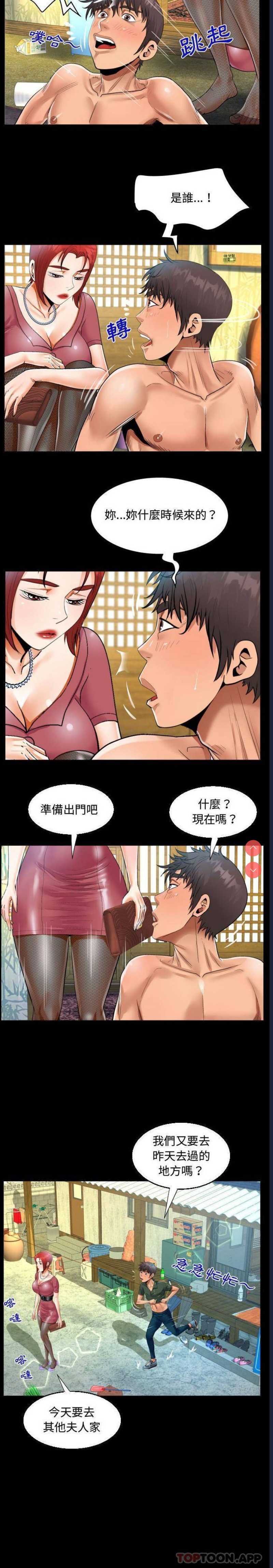 阿姨 第33话 第4页