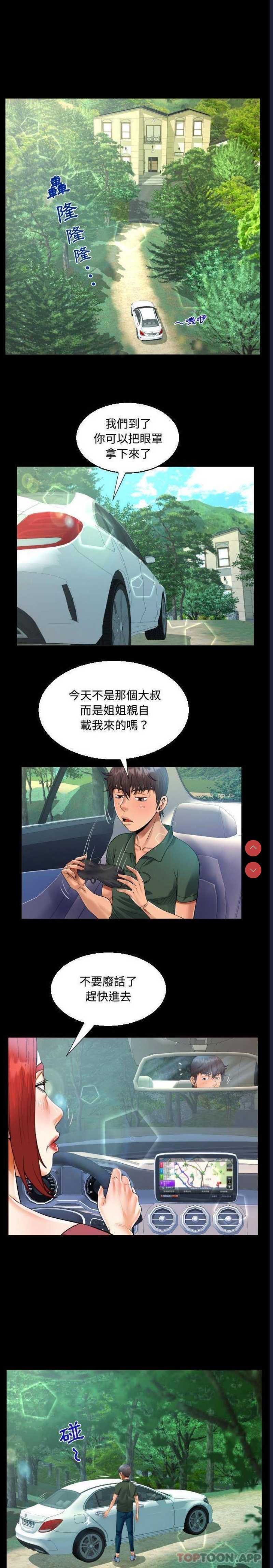 阿姨 第33话 第5页
