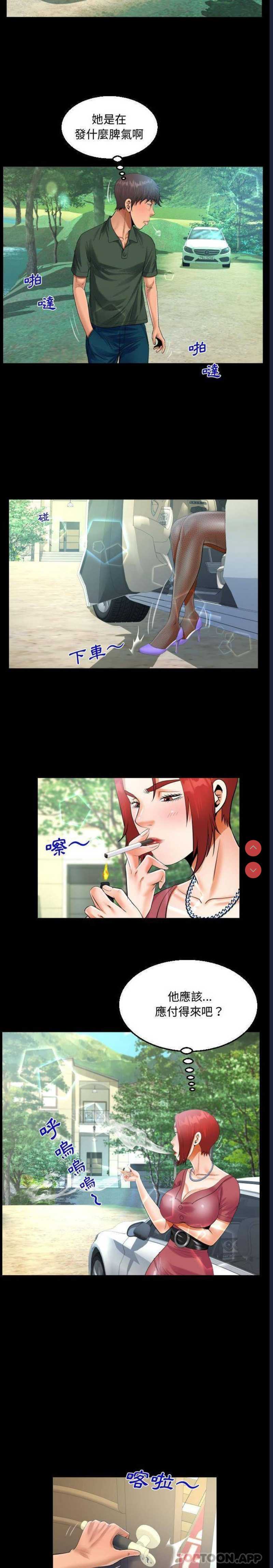 阿姨 第33话 第6页