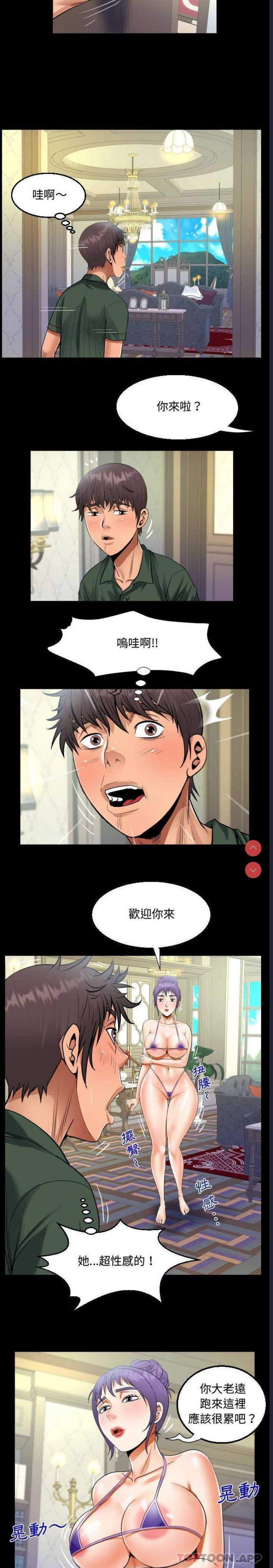 阿姨 第33话 第7页