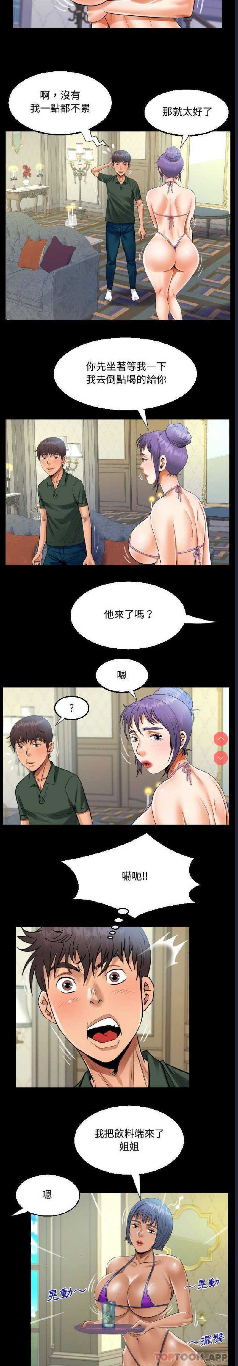 阿姨 第33话 第8页