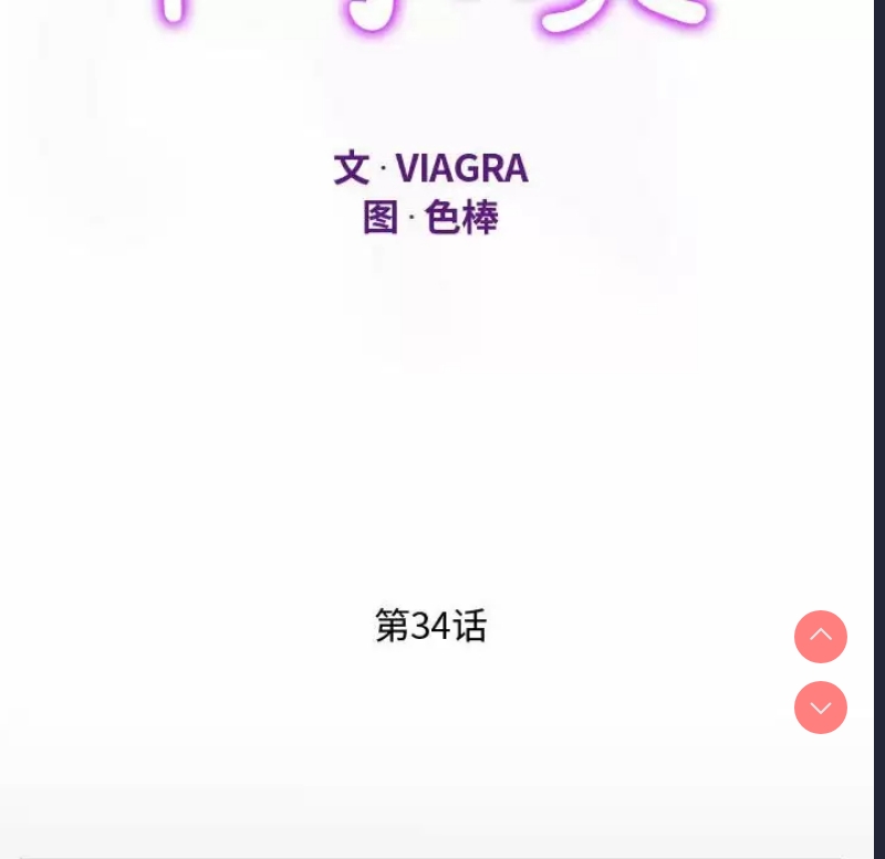 阿姨 第34话 第11页