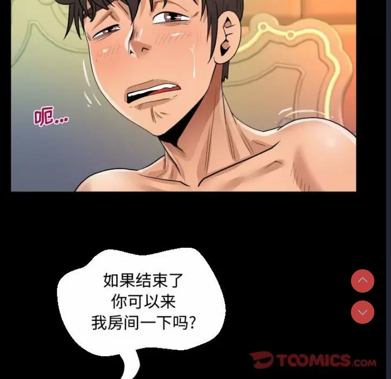 阿姨 第34话 第45页