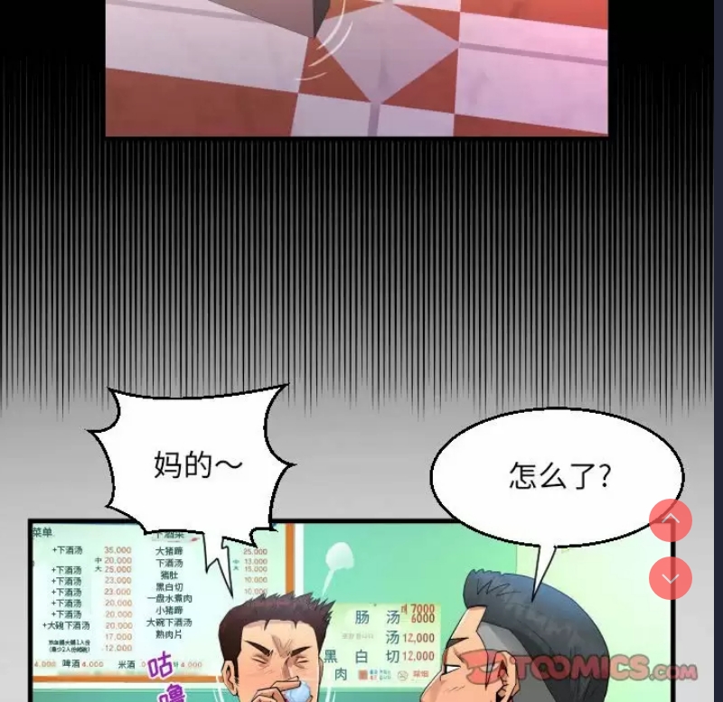 阿姨 第34话 第53页