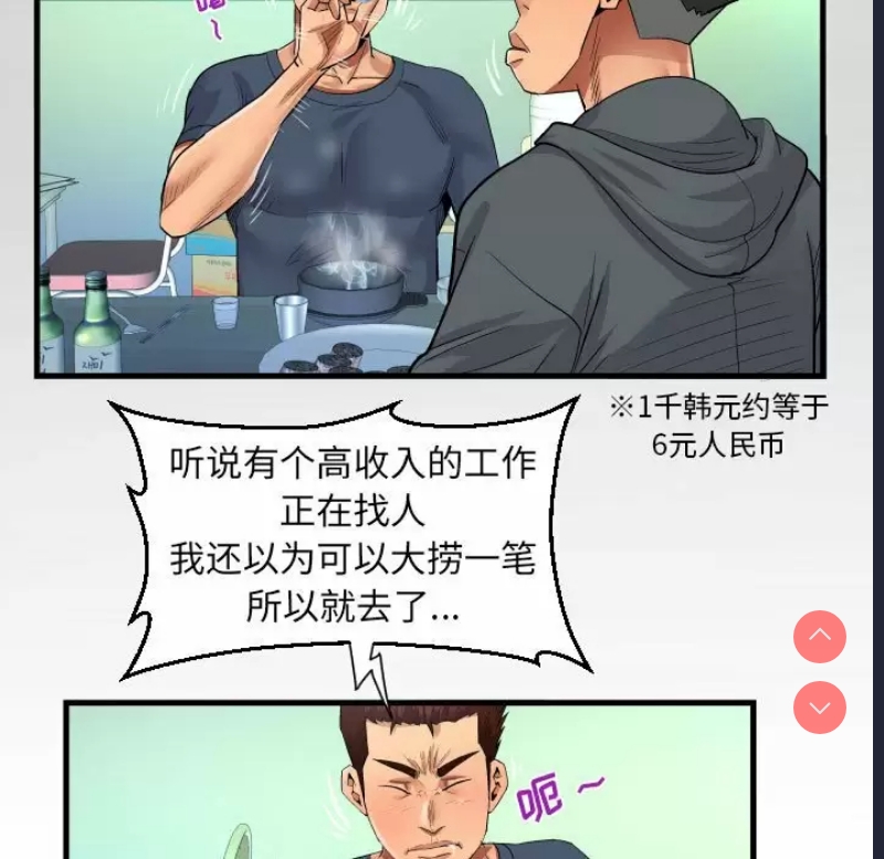 阿姨 第34话 第54页