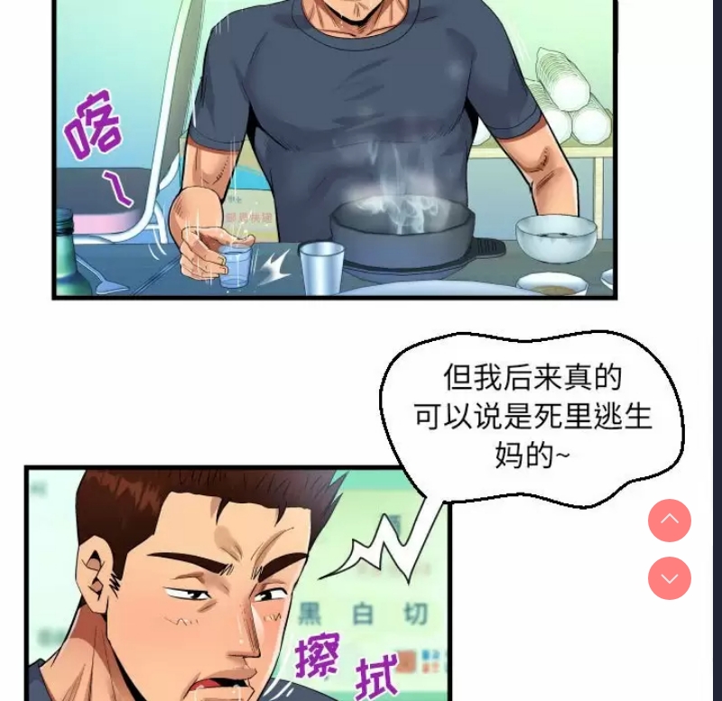 阿姨 第34话 第55页