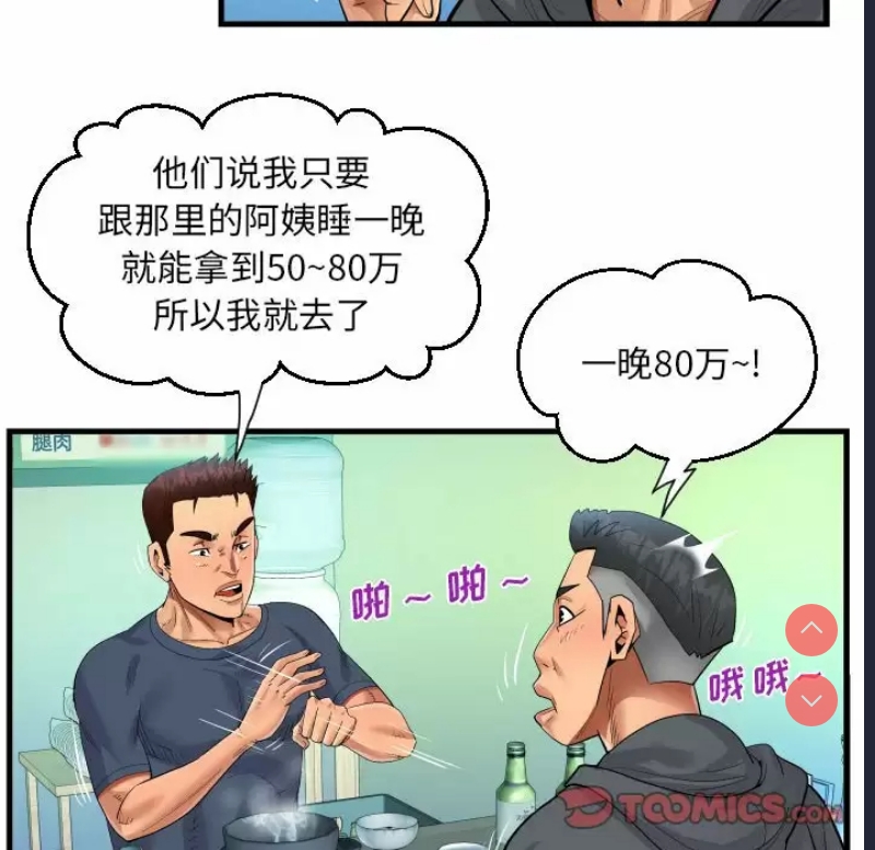 阿姨 第34话 第57页