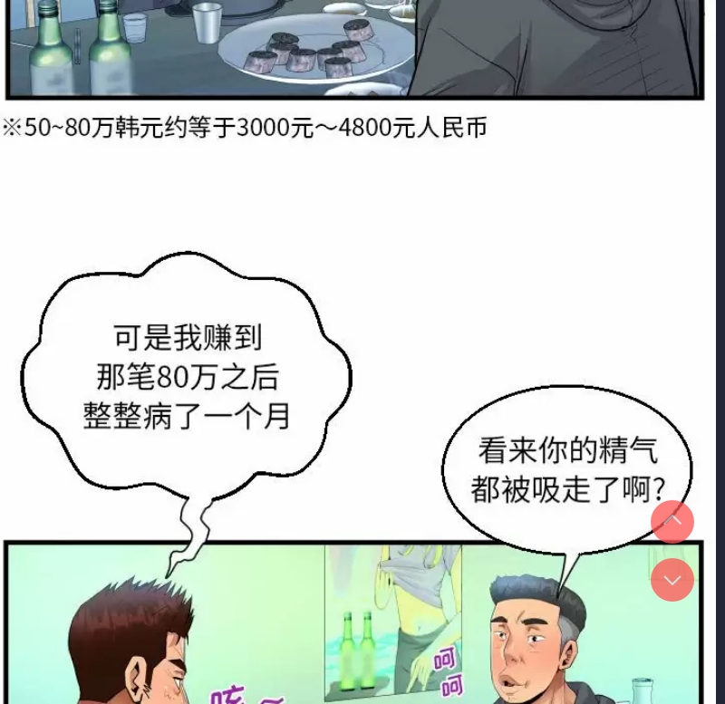阿姨 第34话 第58页