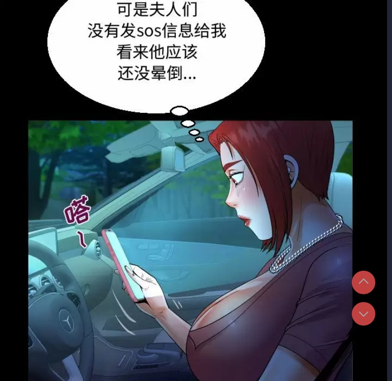 阿姨 第34话 第70页
