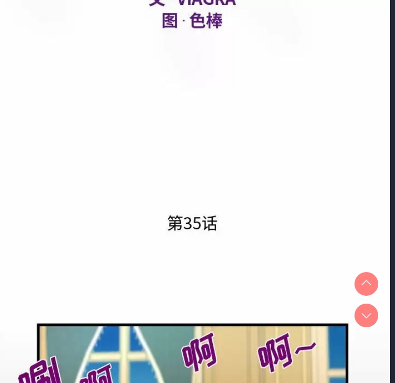 阿姨 第35话 第12页