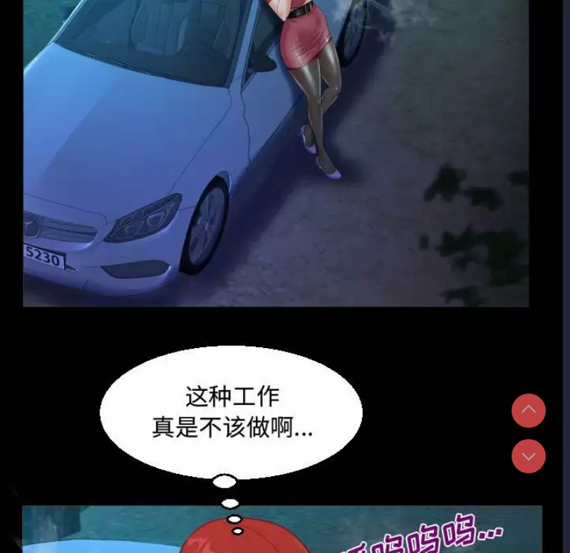 阿姨 第35话 第21页