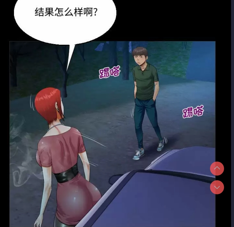 阿姨 第35话 第25页
