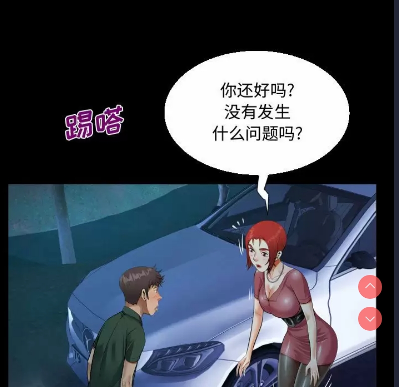 阿姨 第35话 第27页
