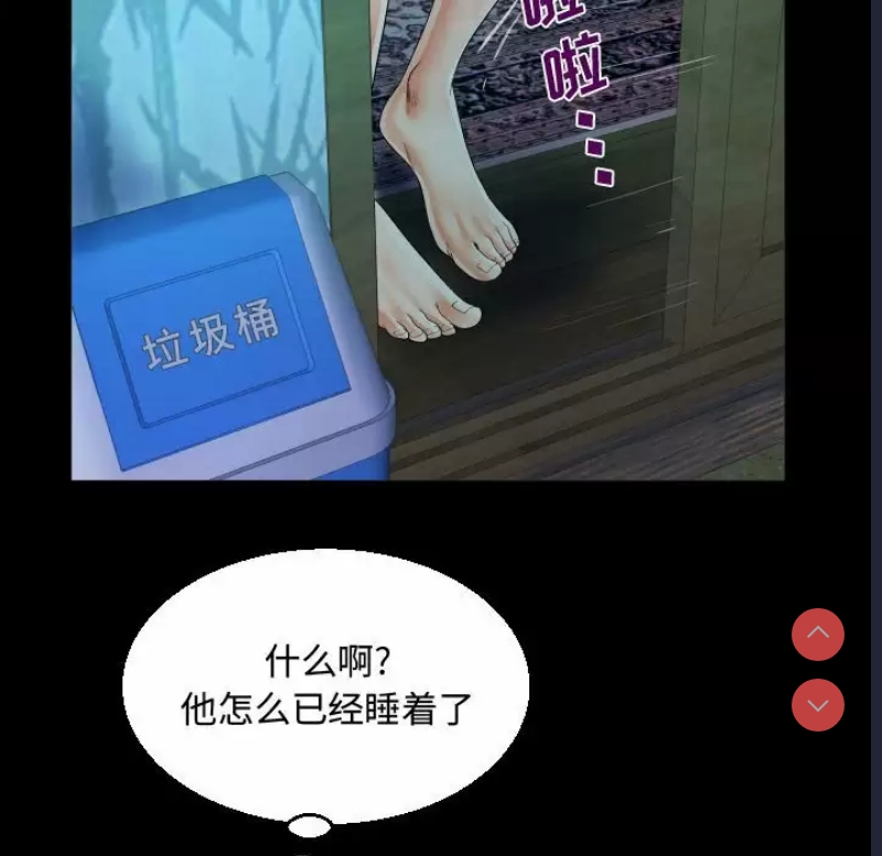 阿姨 第35话 第48页