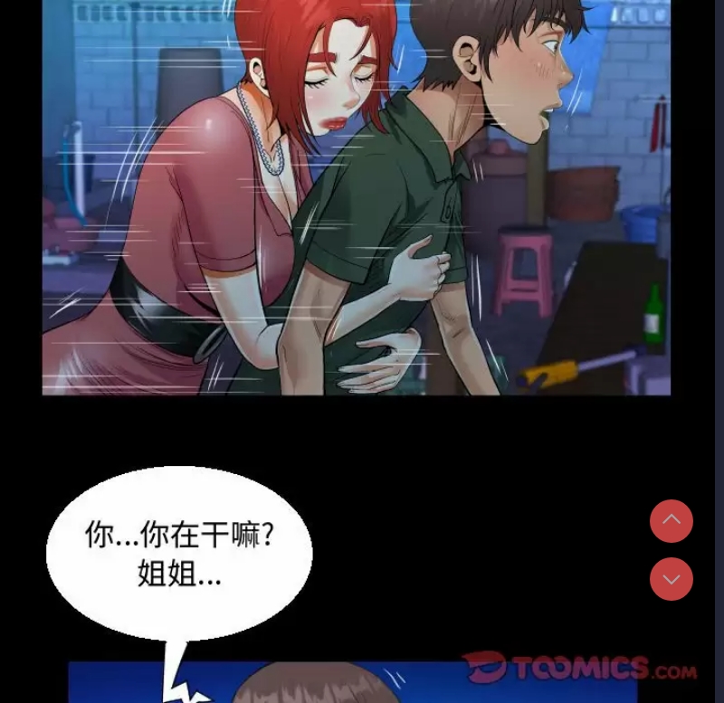 阿姨 第35话 第54页