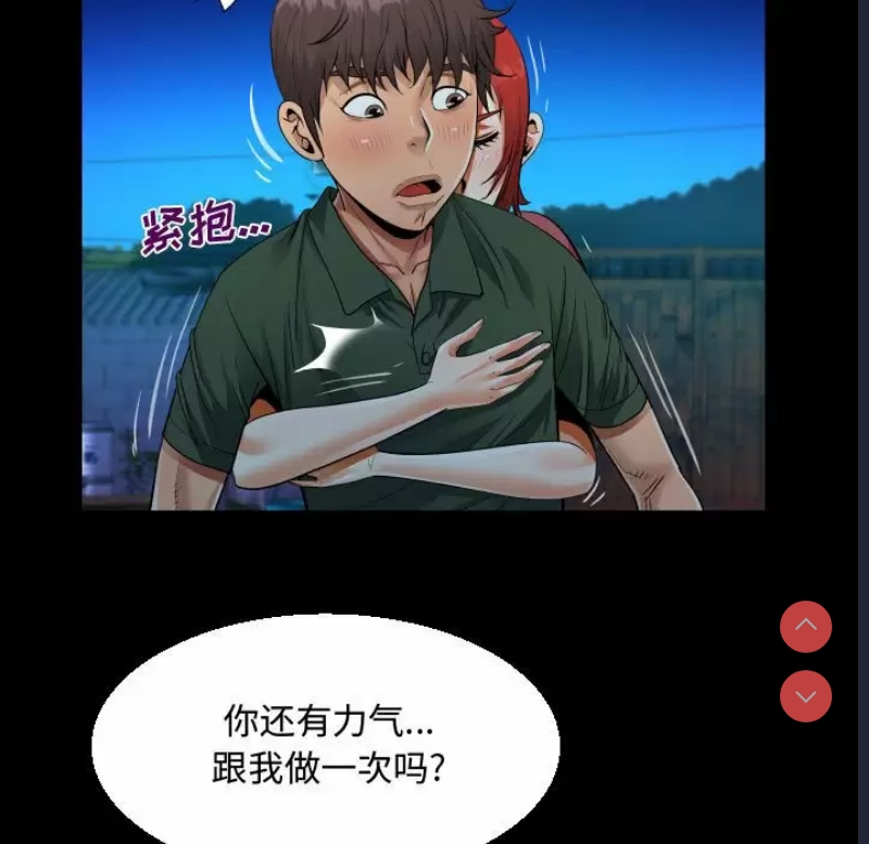 阿姨 第35话 第55页