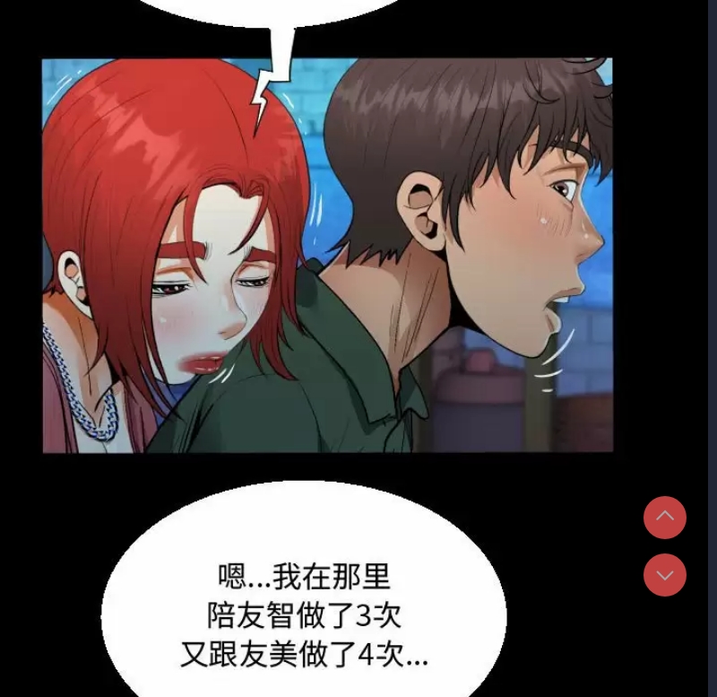 阿姨 第35话 第56页