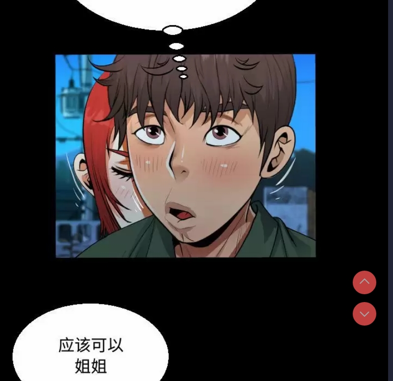 阿姨 第35话 第57页