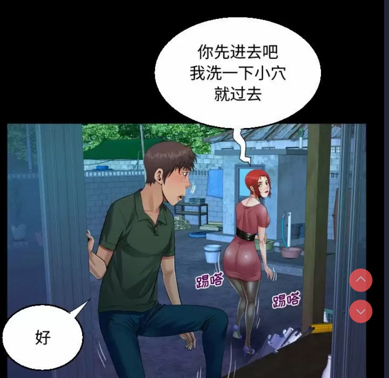 阿姨 第35话 第59页