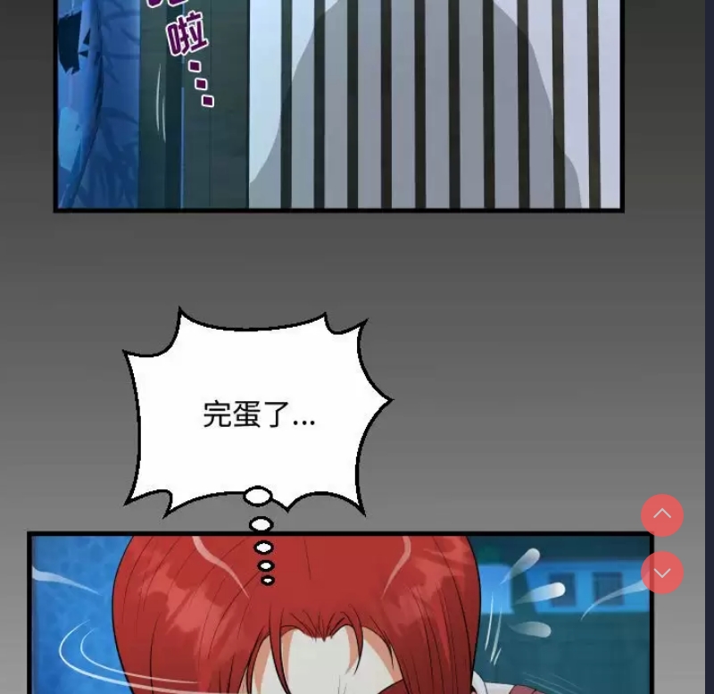 阿姨 第35话 第86页
