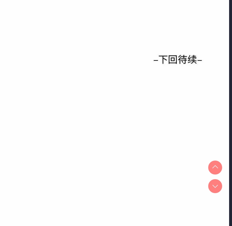 阿姨 第35话 第88页