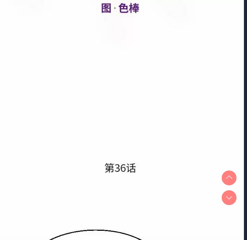 阿姨 第36话 第12页
