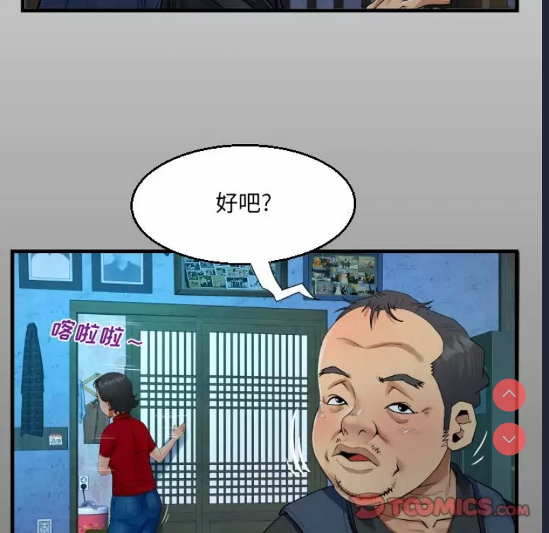 阿姨 第36话 第14页