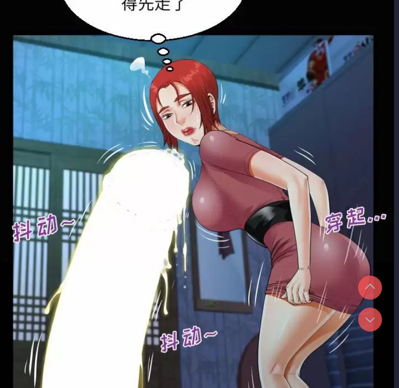 阿姨 第36话 第19页