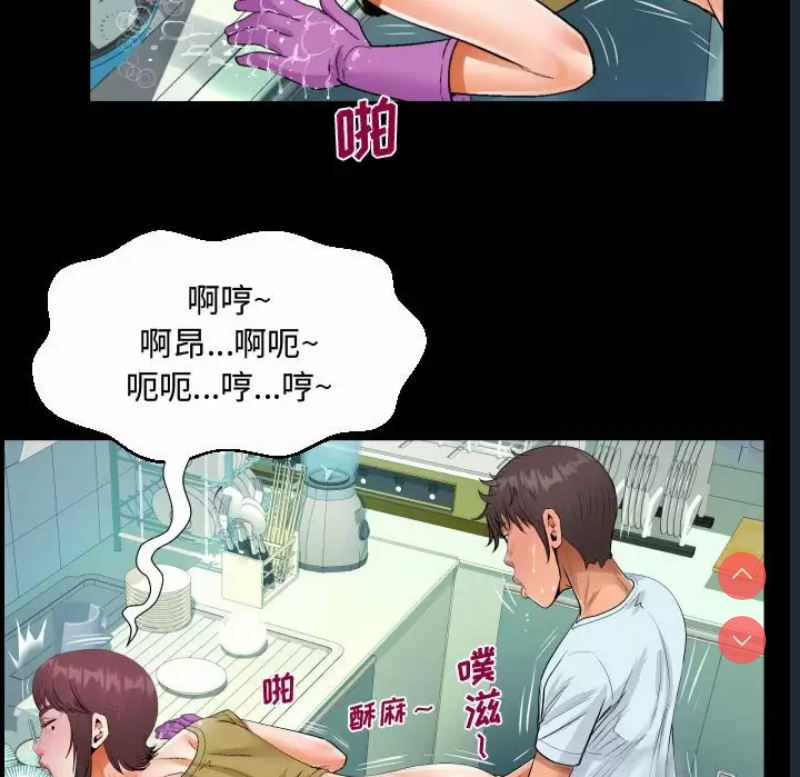 阿姨 第36话 第61页