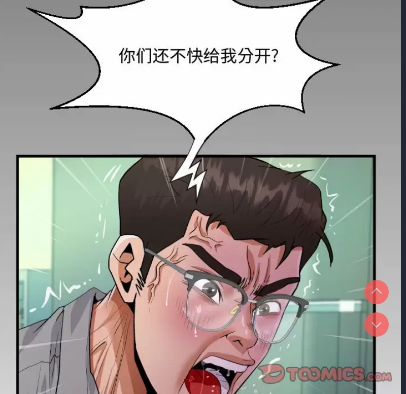阿姨 第36话 第76页