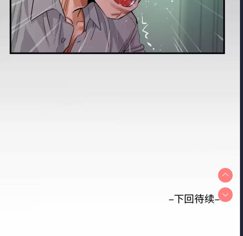 阿姨 第36话 第77页