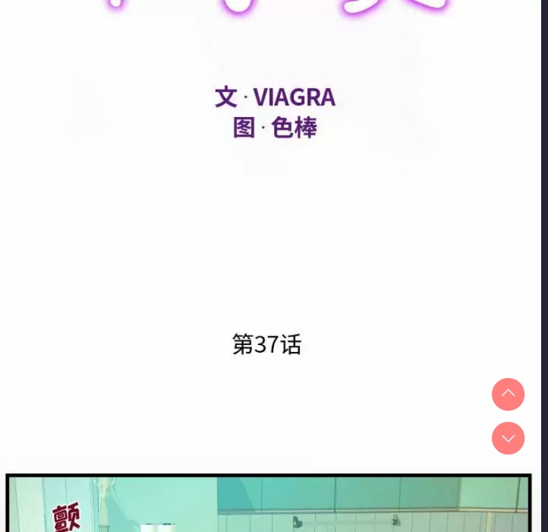 阿姨 第37话 第12页