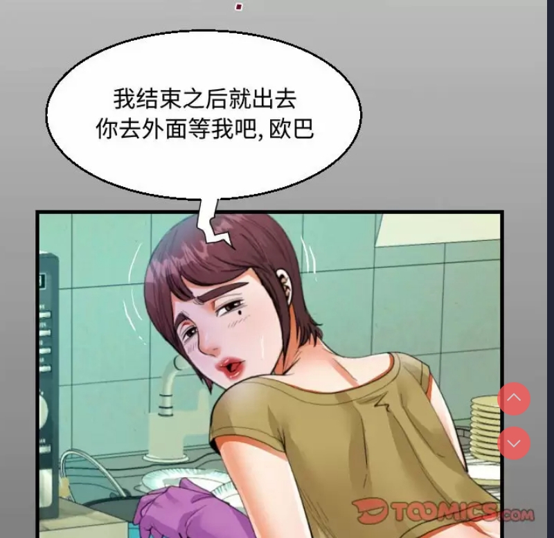 阿姨 第37话 第14页