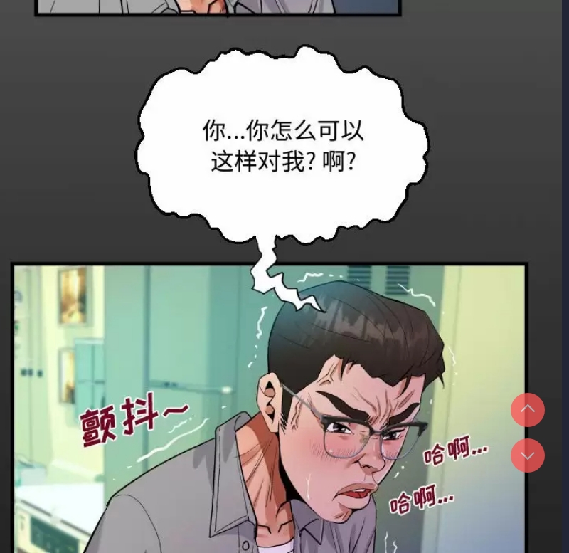 阿姨 第37话 第16页