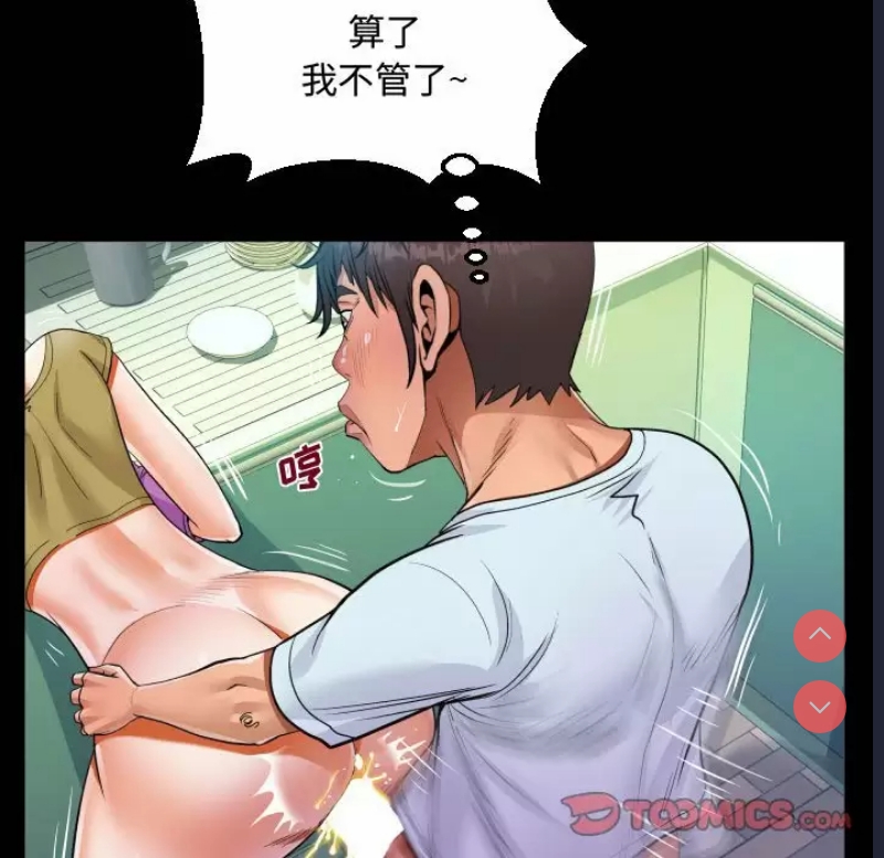 阿姨 第37话 第20页
