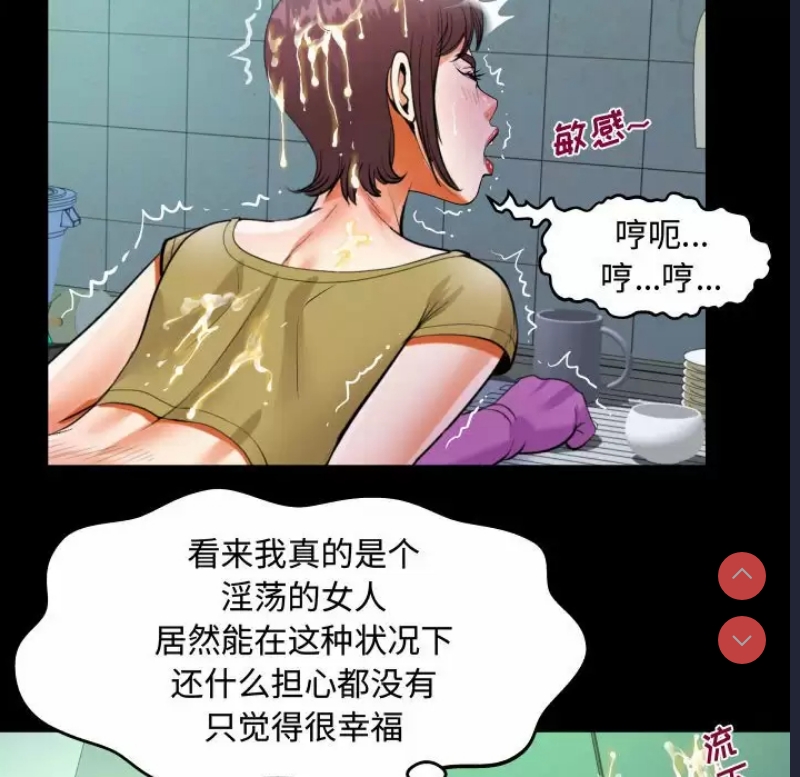 阿姨 第37话 第36页