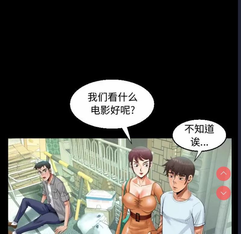 阿姨 第37话 第43页