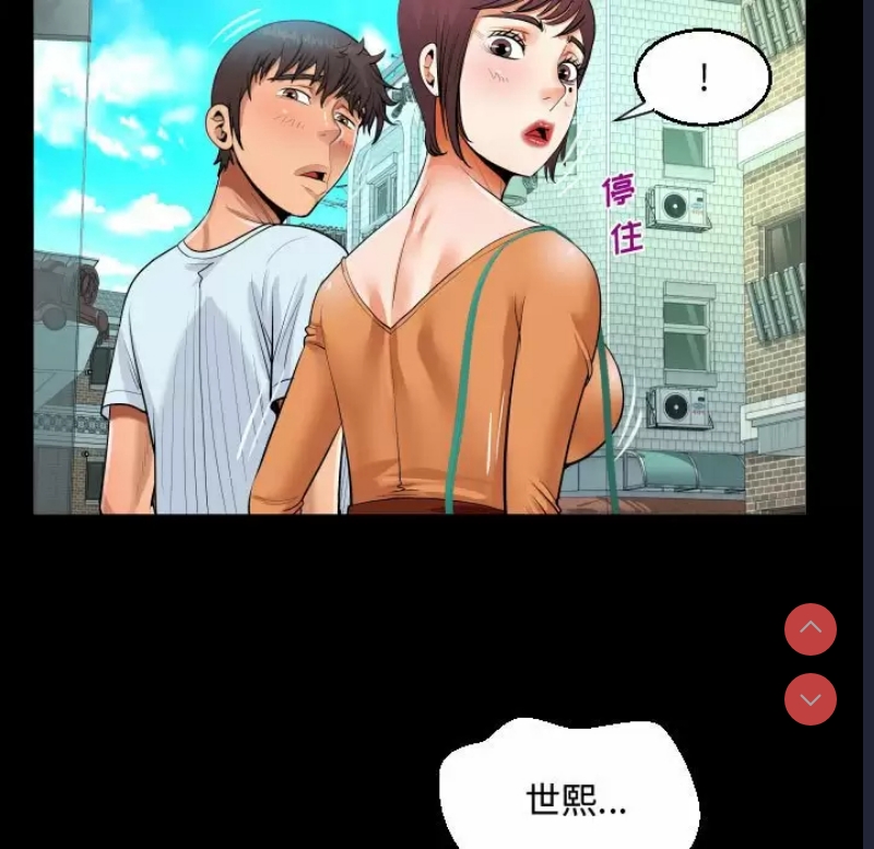 阿姨 第37话 第45页
